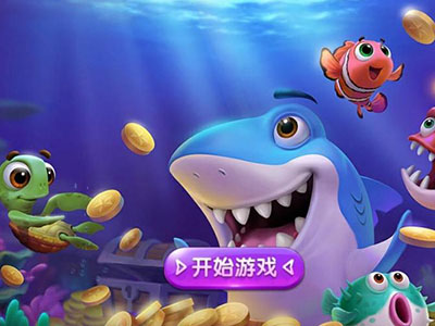 星力十代捕鱼平台最新